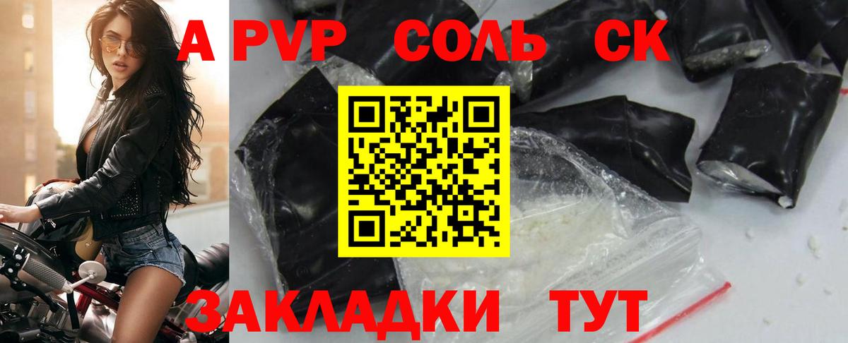 А ПВП VHQ  Alpha PVP крисы CK  A PVP  Вход с VPN  Алейск  Альфа ПВП мука 