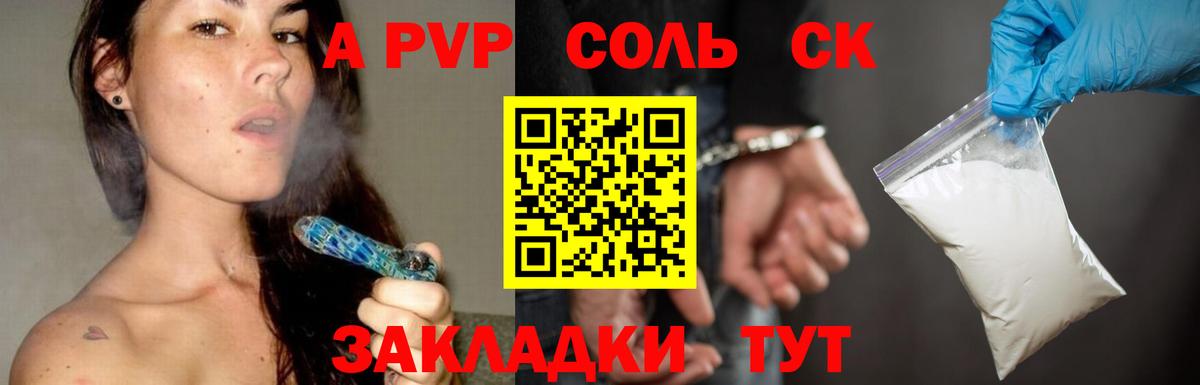 APVP Соль Алейск