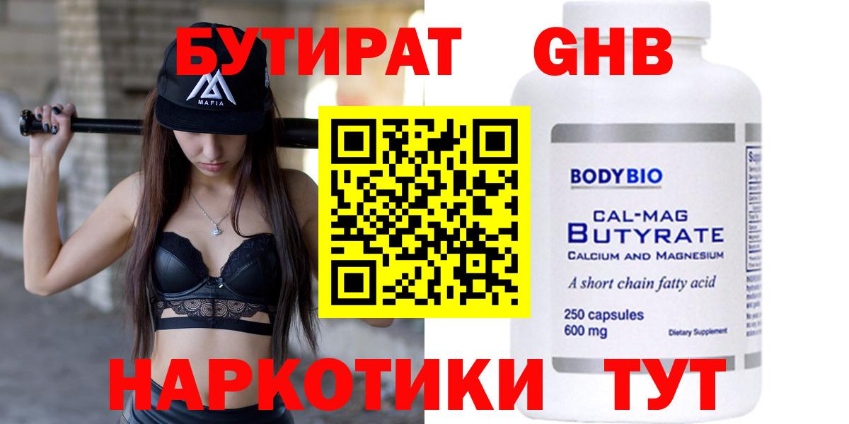 Алейск  Бутират 99%  Вход с VPN 