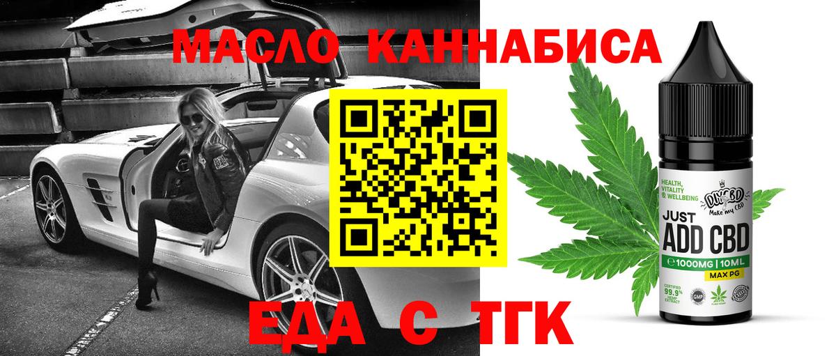 Еда ТГК конопля  Вход с VPN  Алейск 