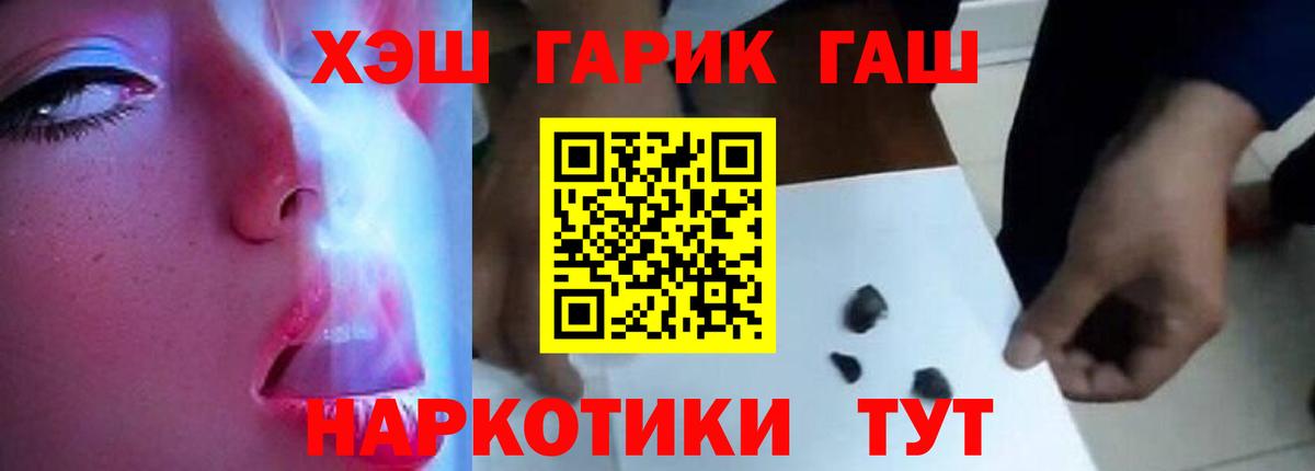 ГАШ хэш Алейск
