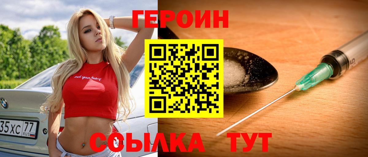 Героин  ГЕРОИН VHQ  Вход с VPN  Алейск 