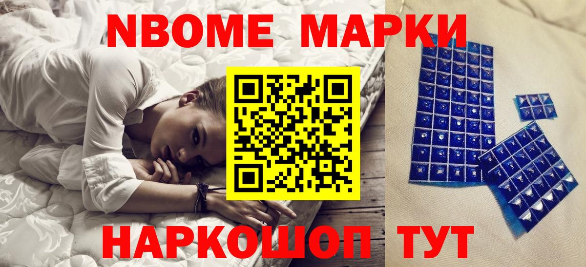 Марки N-bome 1,5мг Алейск
