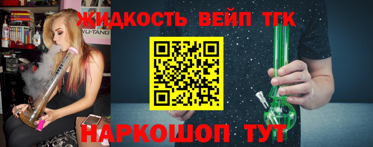 ТГК вейп Алейск