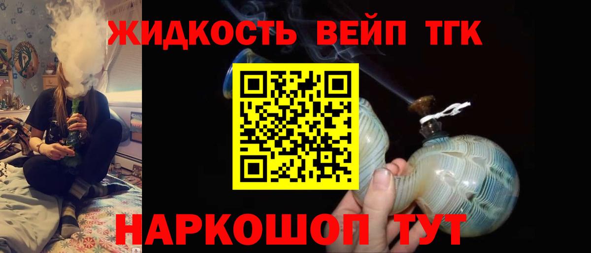 ТГК вейп  Дистиллят ТГК THC oil  Алейск  Вход с VPN 